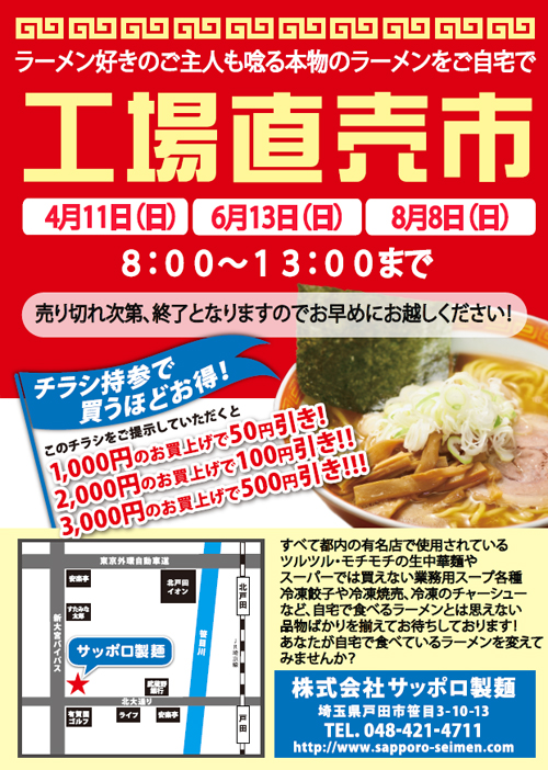 中華麺工場直売市PDF